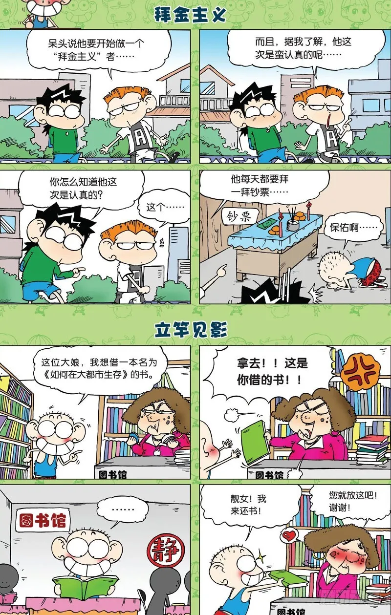 第二十九回 第8页