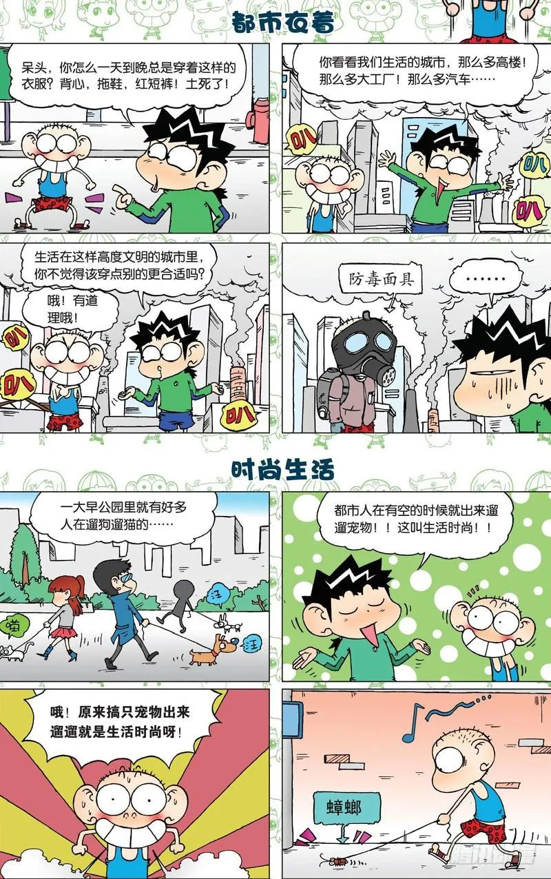 第二十九回 第9页