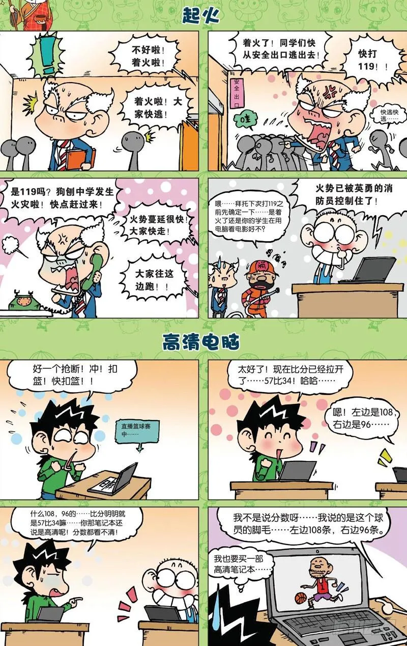 第二十九回 第10页