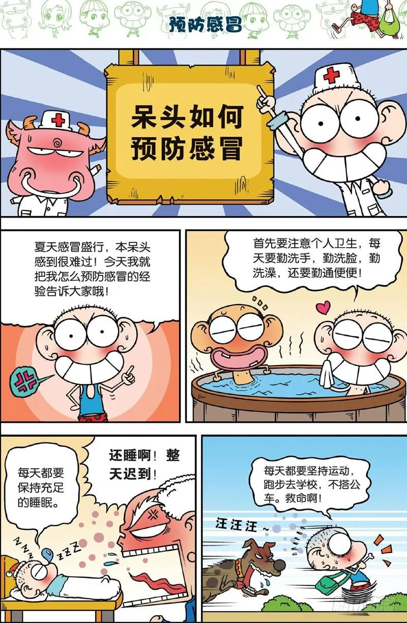 第二十九回 第11页
