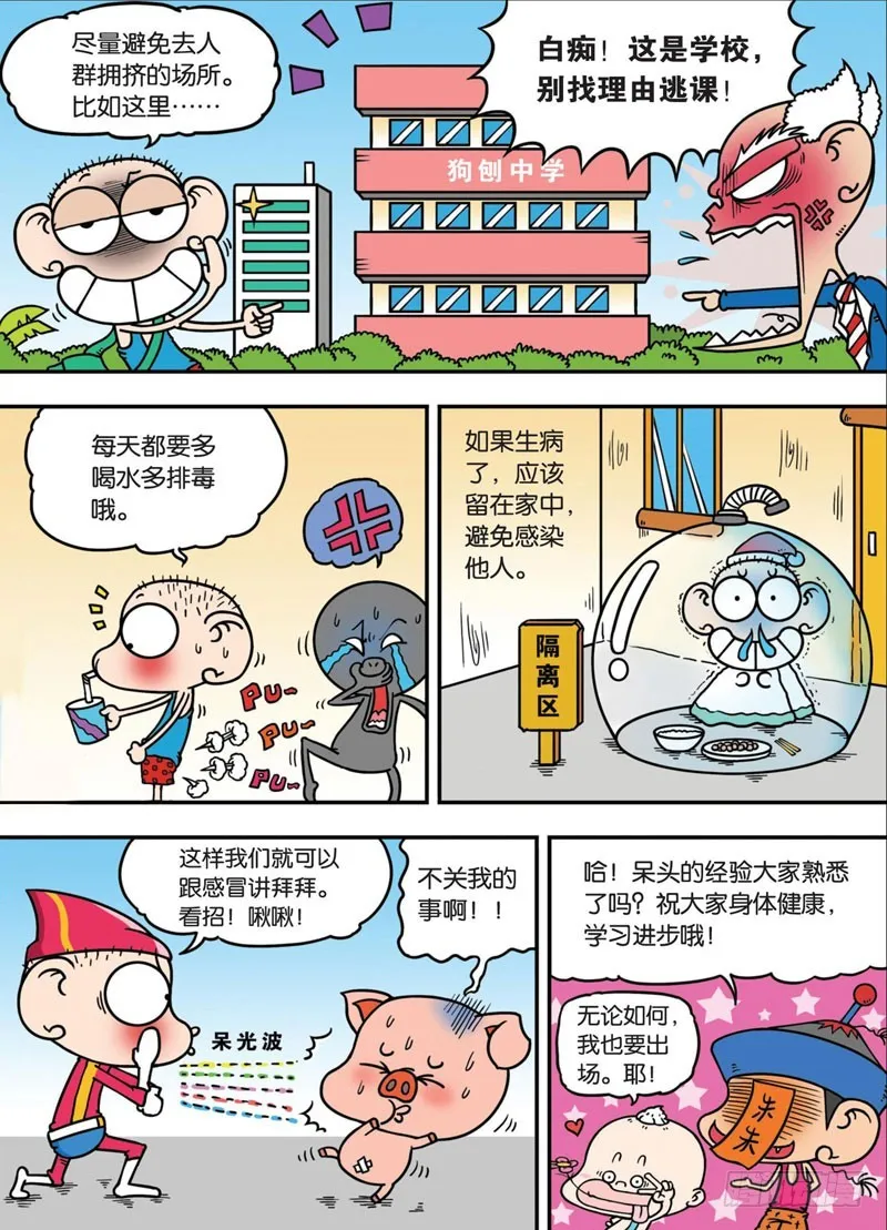 第二十九回 第12页