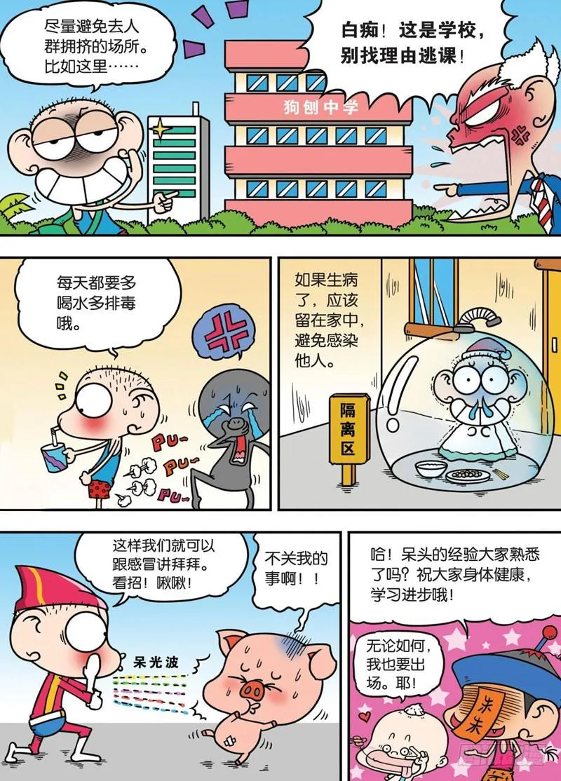 第二十九回 第14页