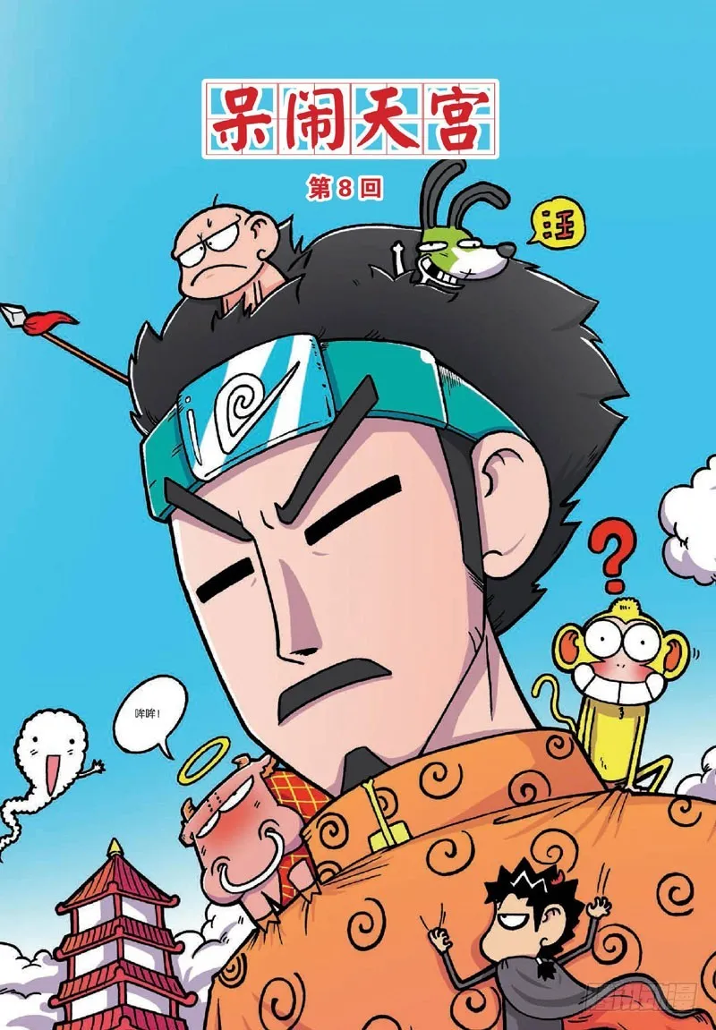 第二十八回 第1页