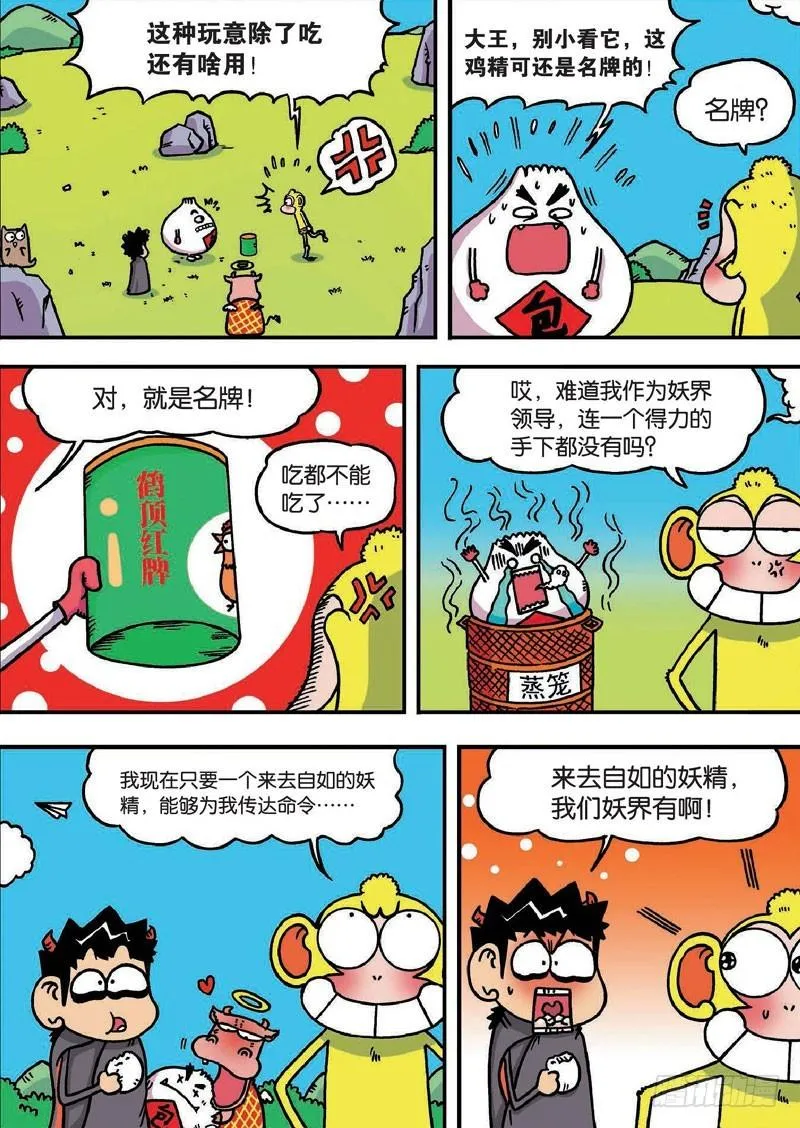 第二十八回 第2页
