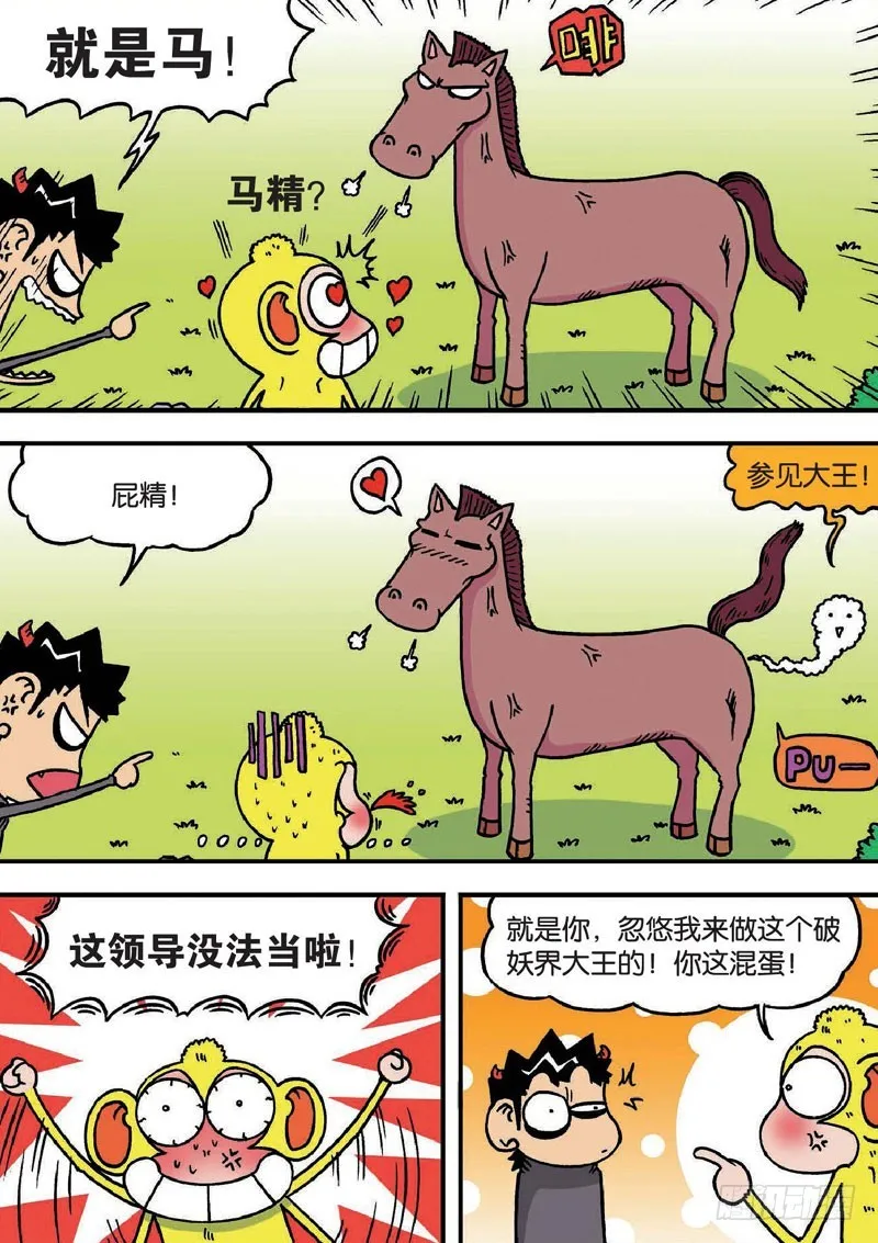 第二十八回 第3页