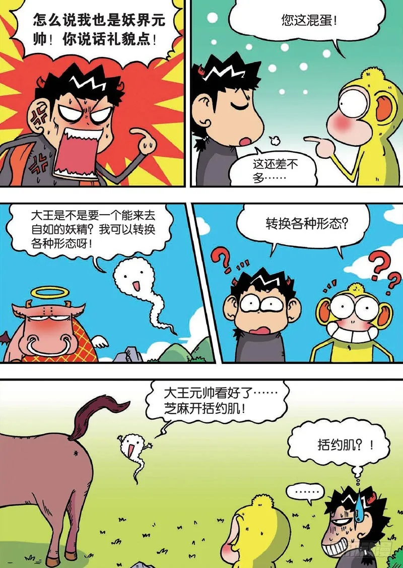 第二十八回 第4页