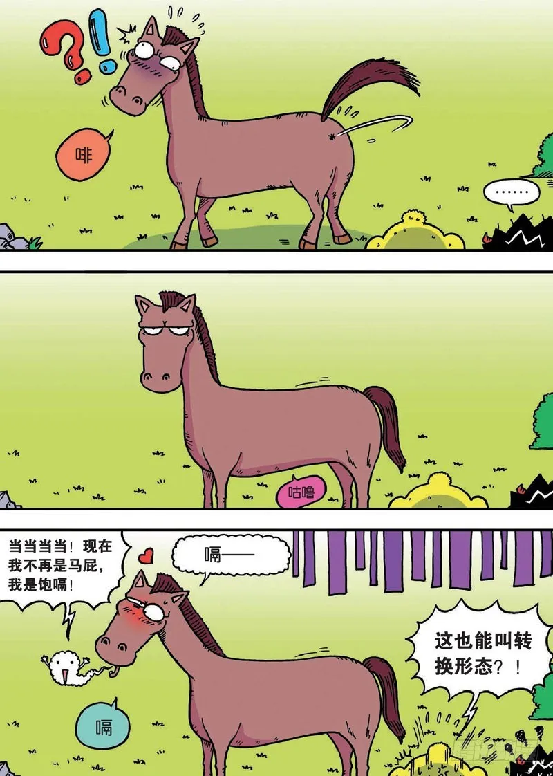 第二十八回 第5页