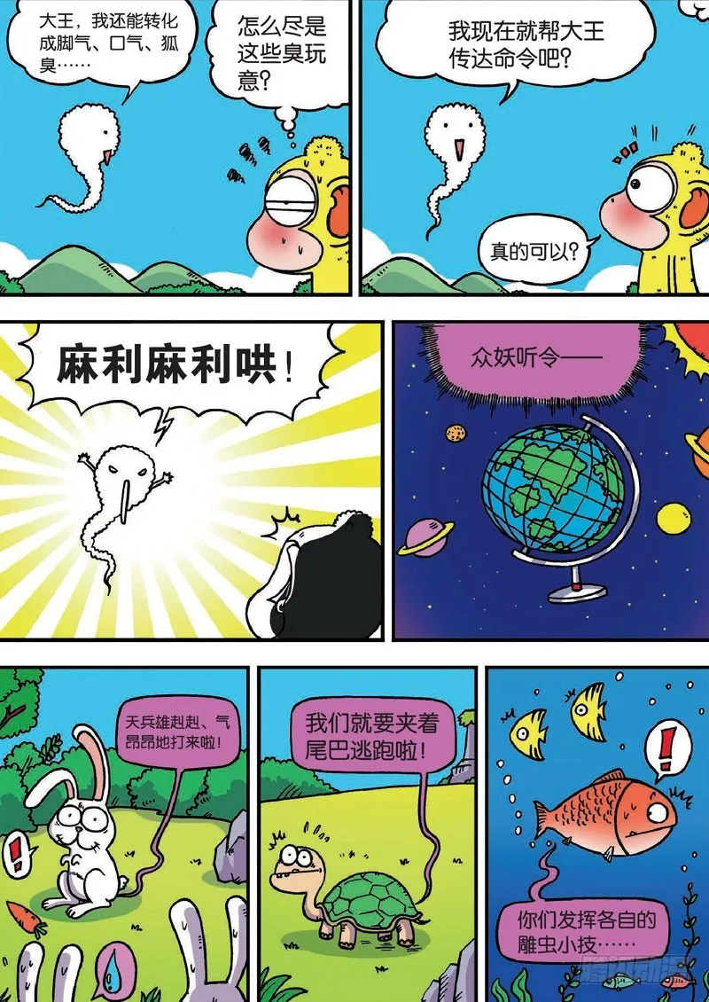 第二十八回 第6页