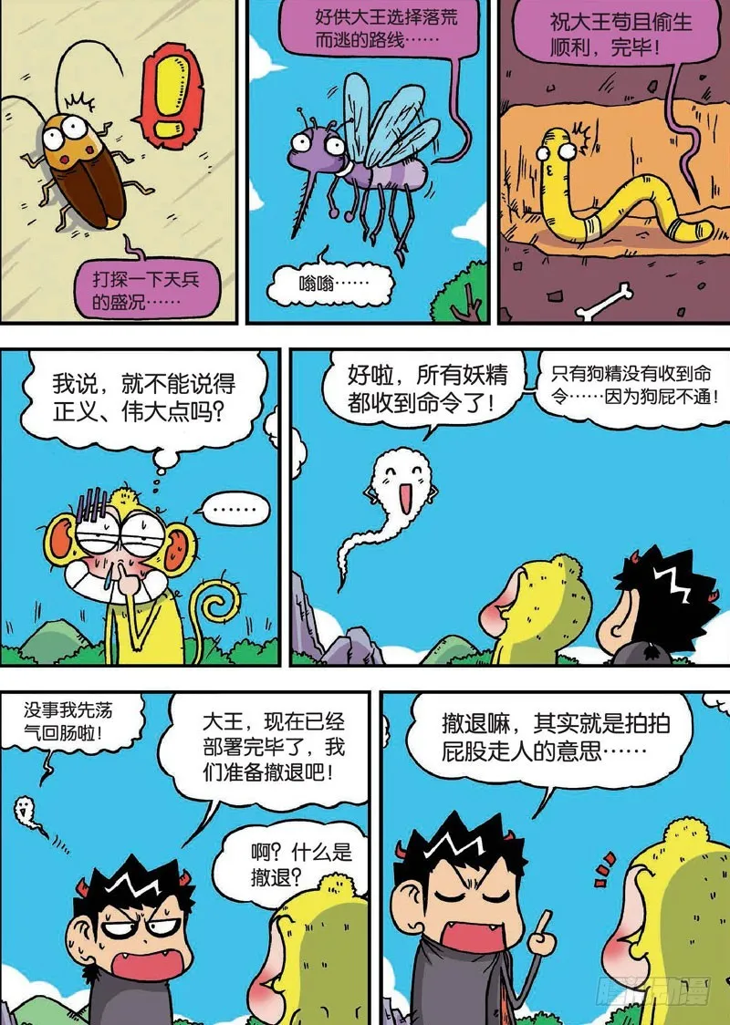 第二十八回 第7页