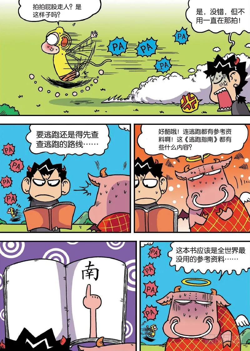 第二十八回 第8页