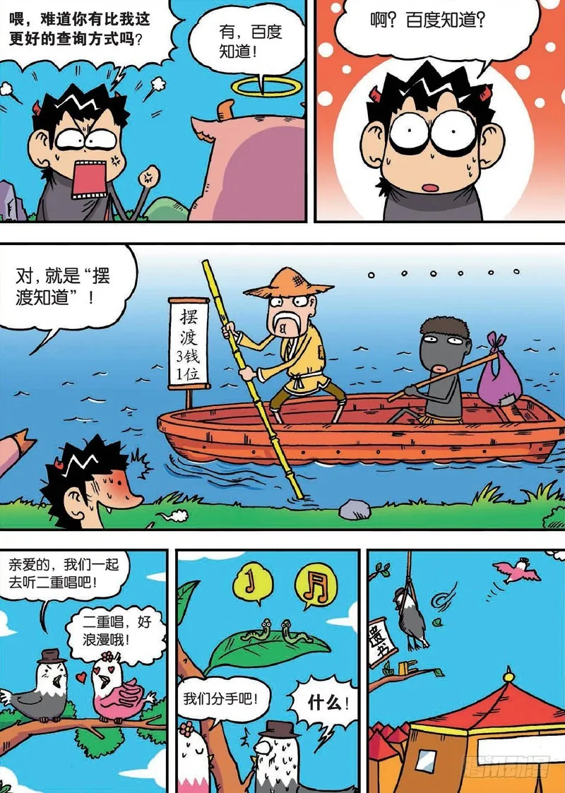 第二十八回 第9页