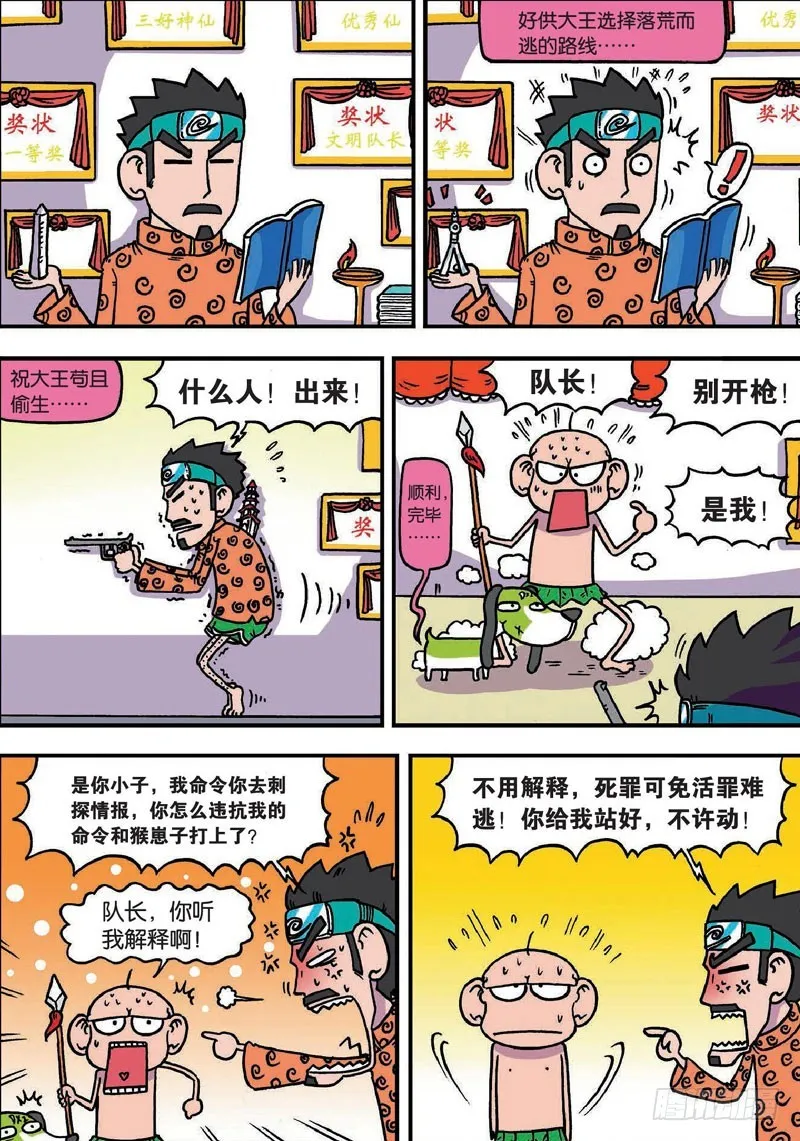 第二十八回 第10页