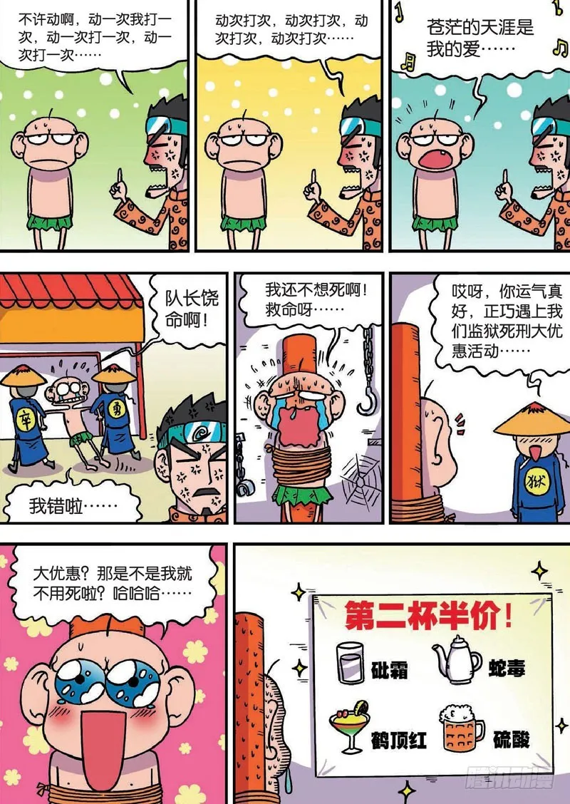 第二十八回 第11页