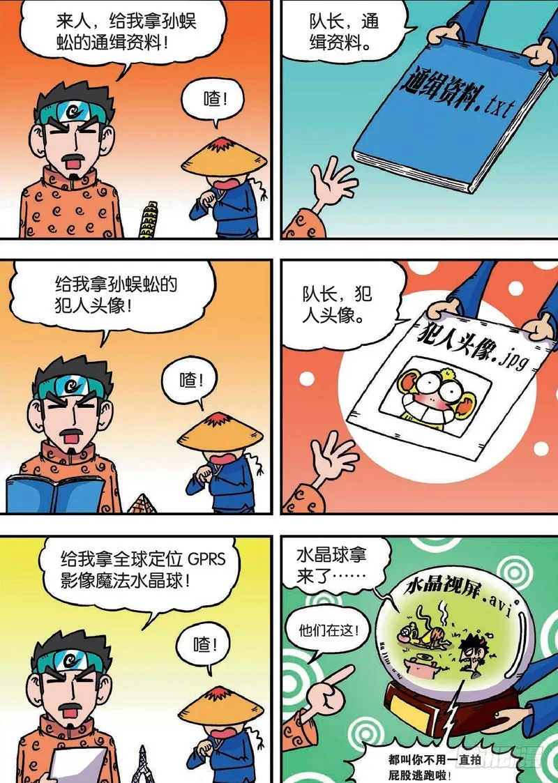 第二十八回 第12页