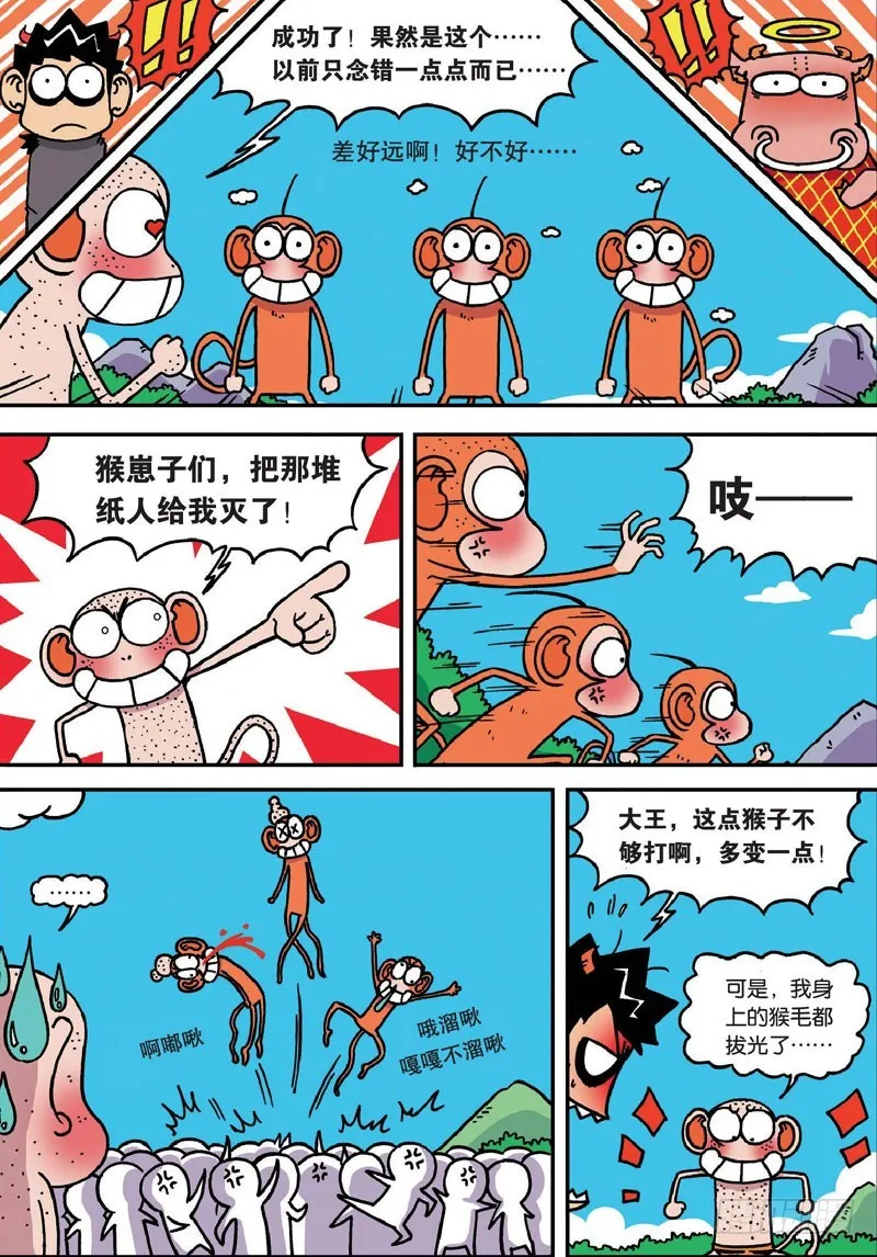第二十七回 第5页