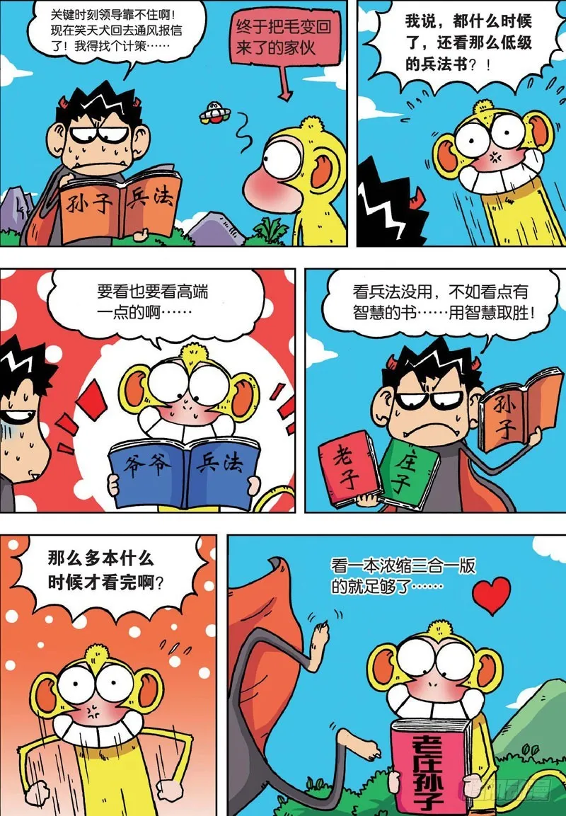 第二十七回 第9页