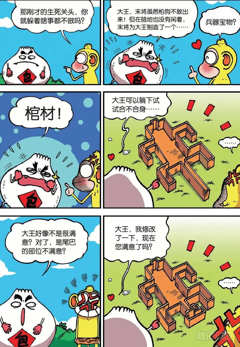 第二十七回 第11页