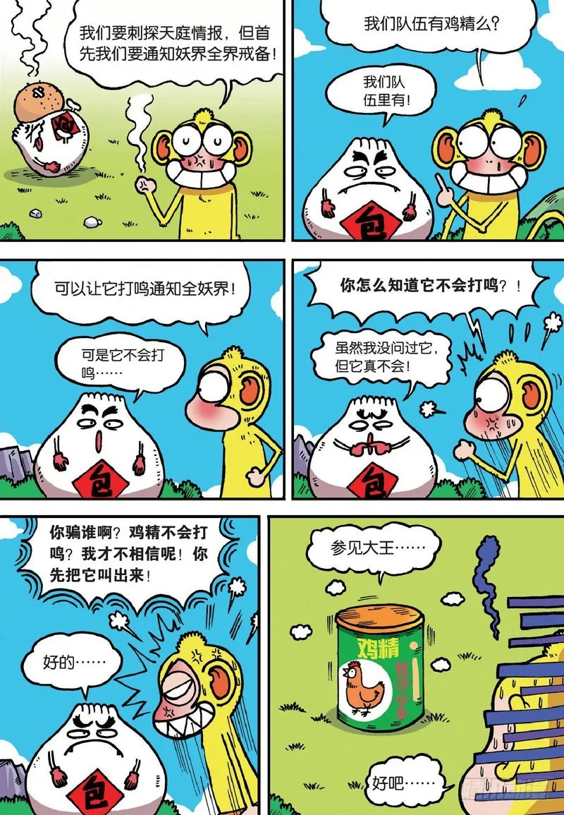 第二十七回 第12页