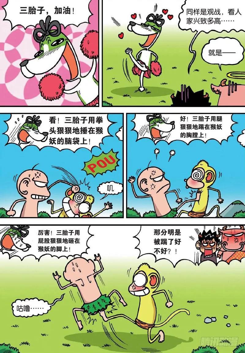 第二十六回 第4页