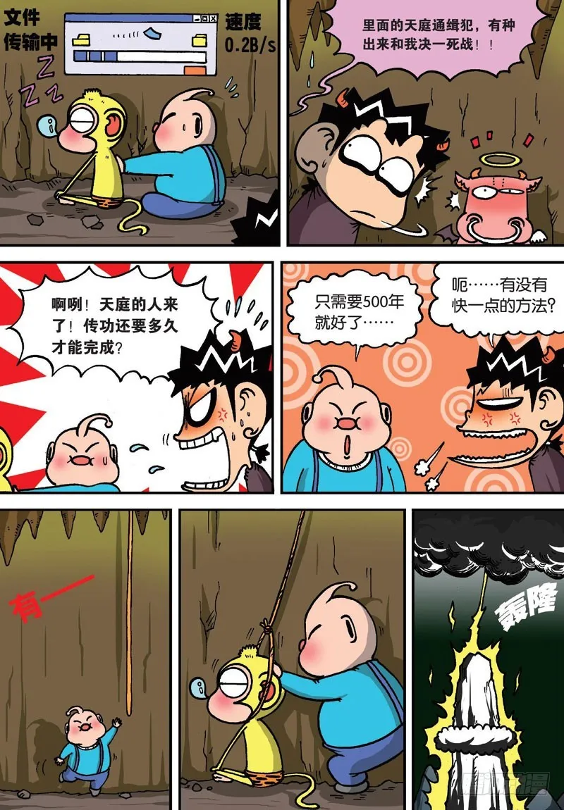 第二十五回 第3页
