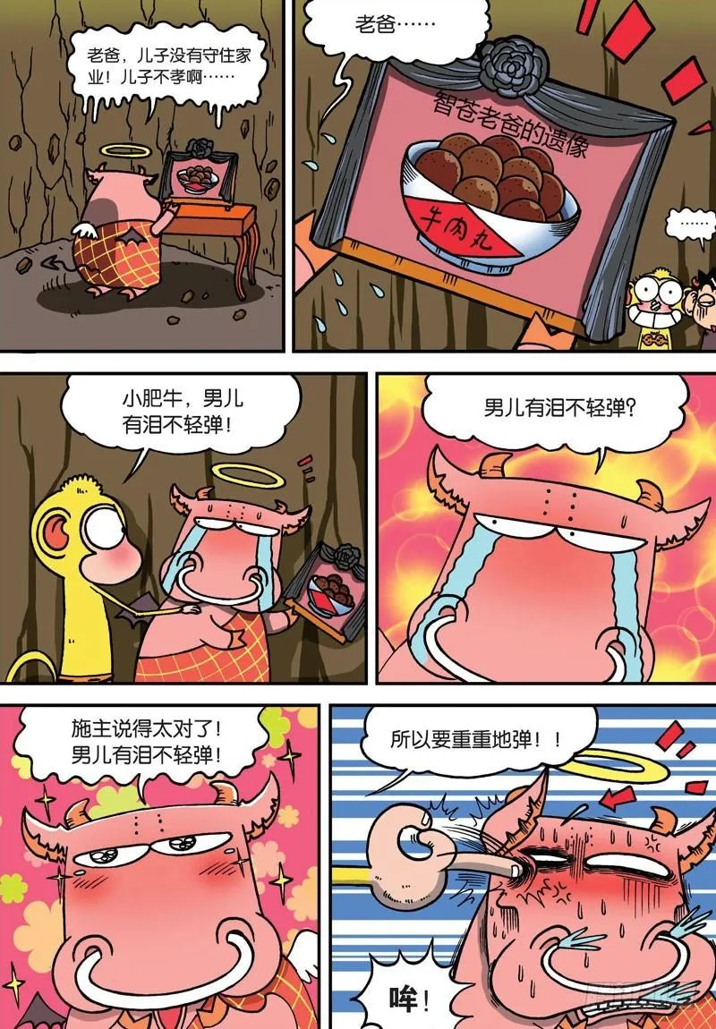 第二十五回 第6页