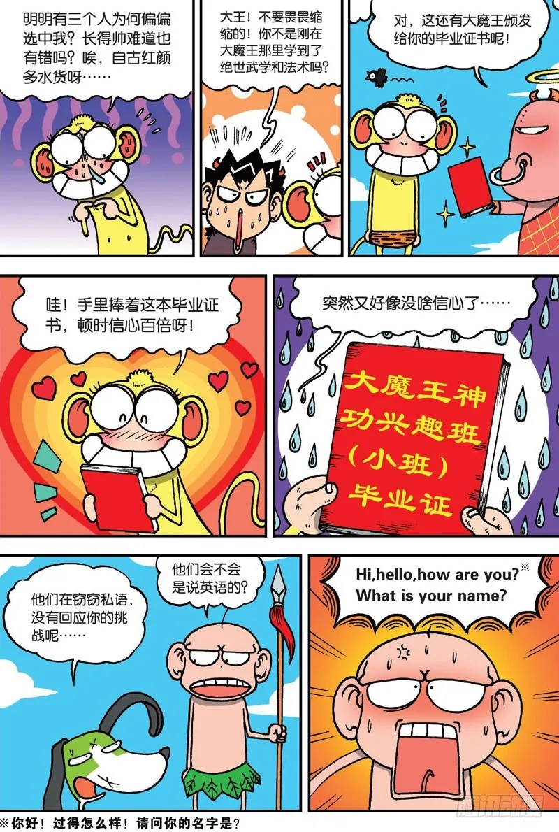 第二十五回 第10页