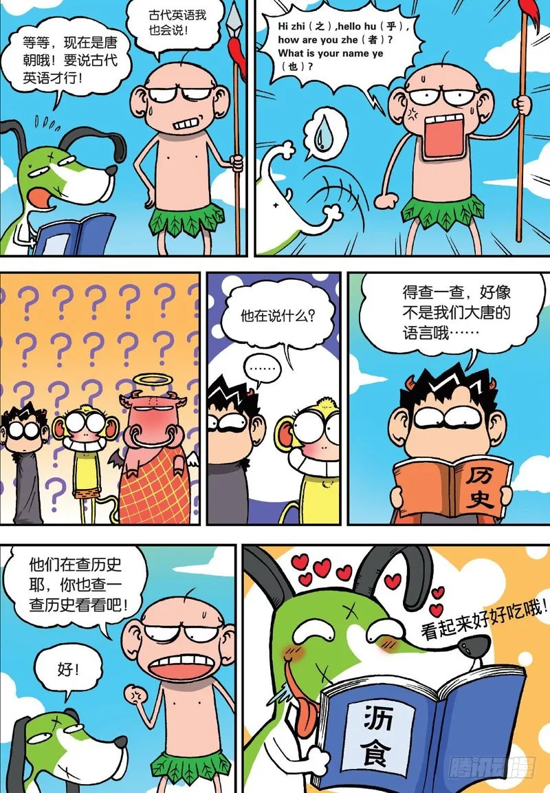 第二十五回 第11页