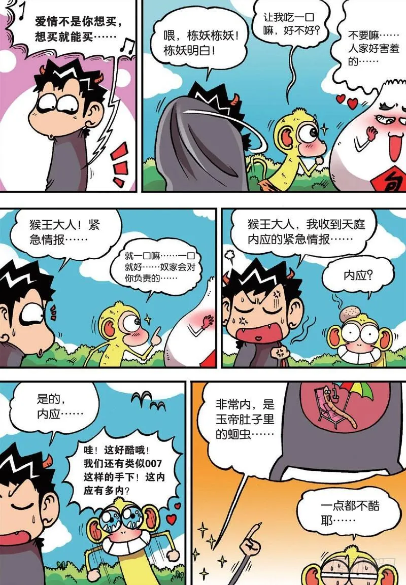 第二十三回 第2页