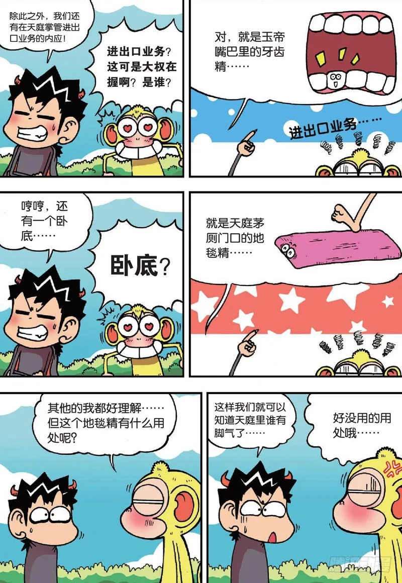 第二十三回 第3页
