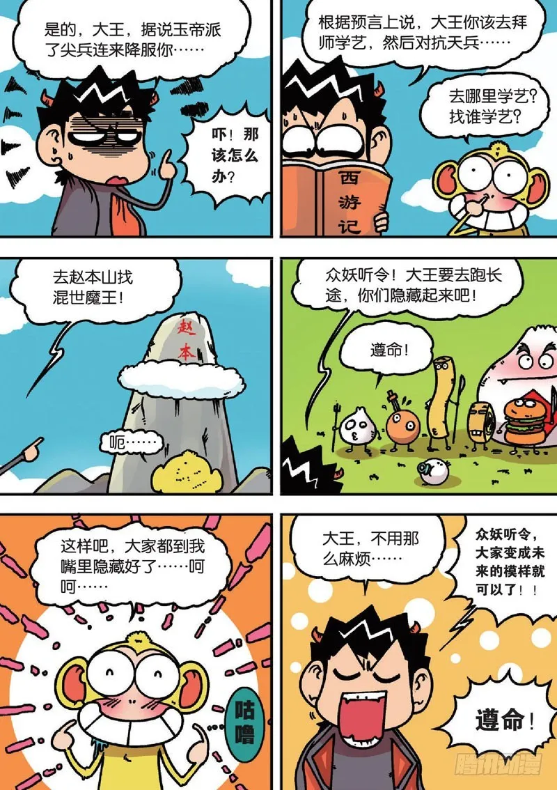 第二十三回 第5页