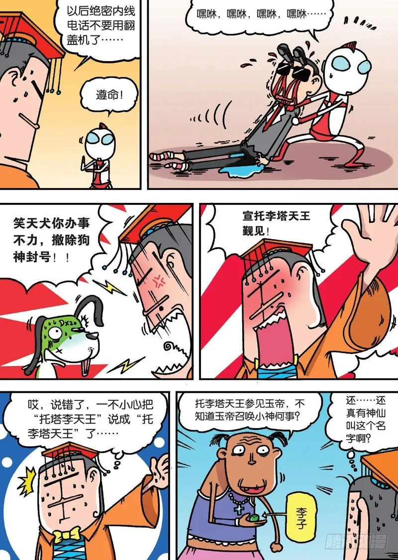 第二十二回下 第1页