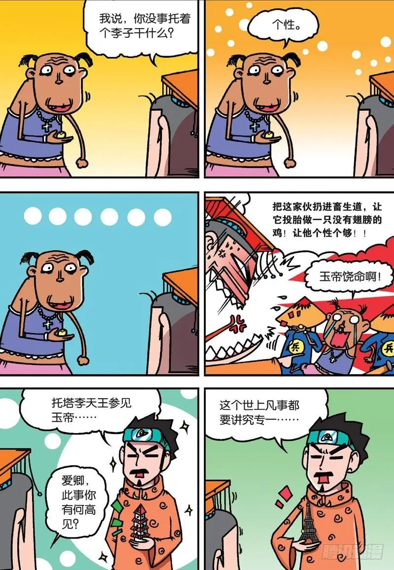 第二十二回下 第2页
