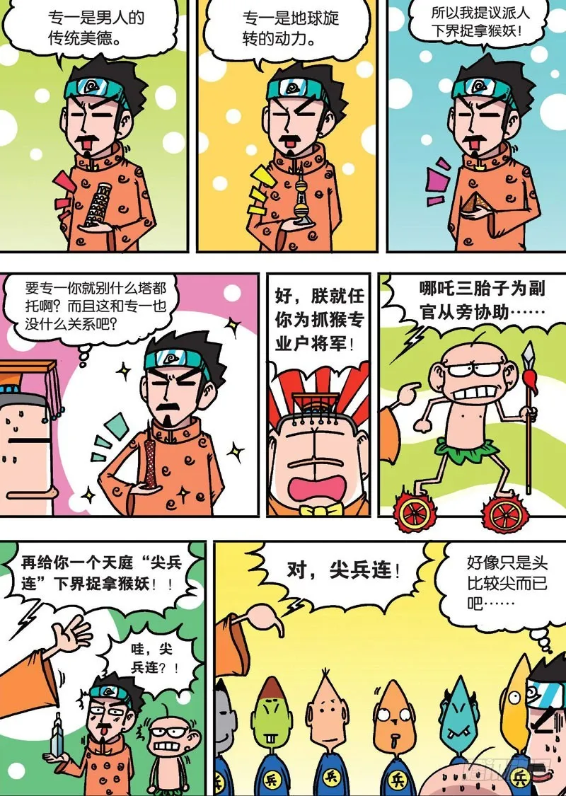 第二十二回下 第3页