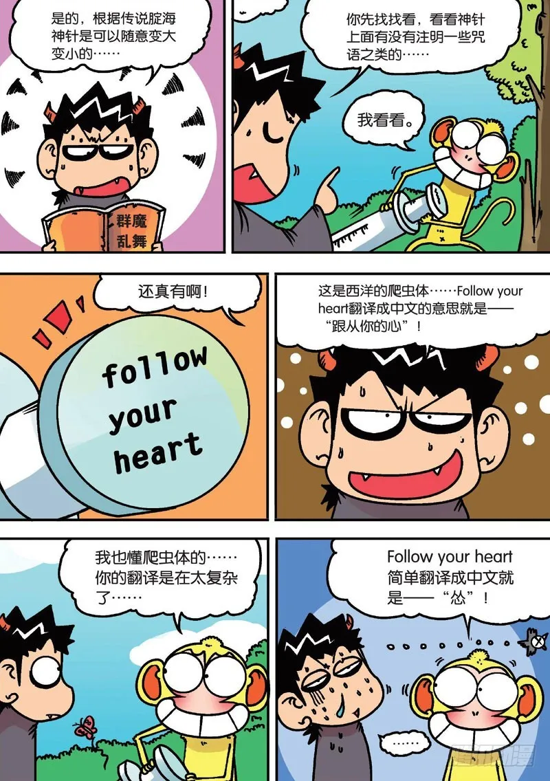 第二十二回下 第5页