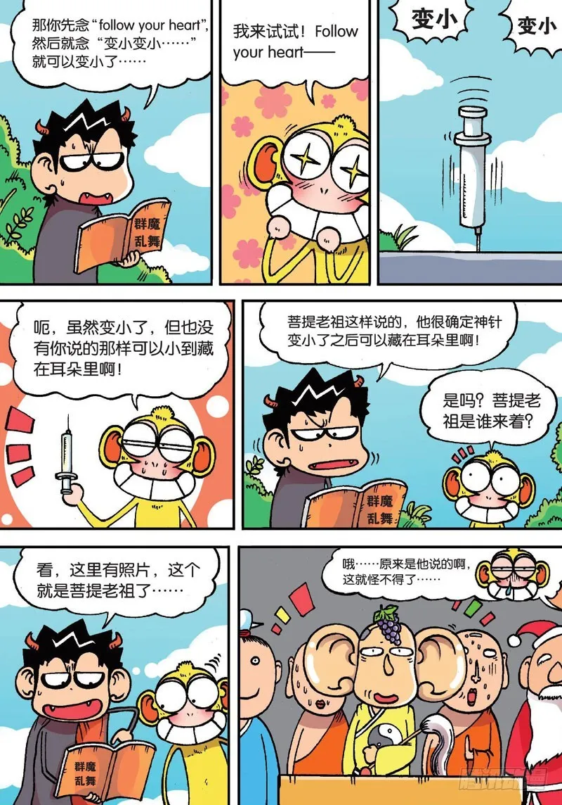 第二十二回下 第6页