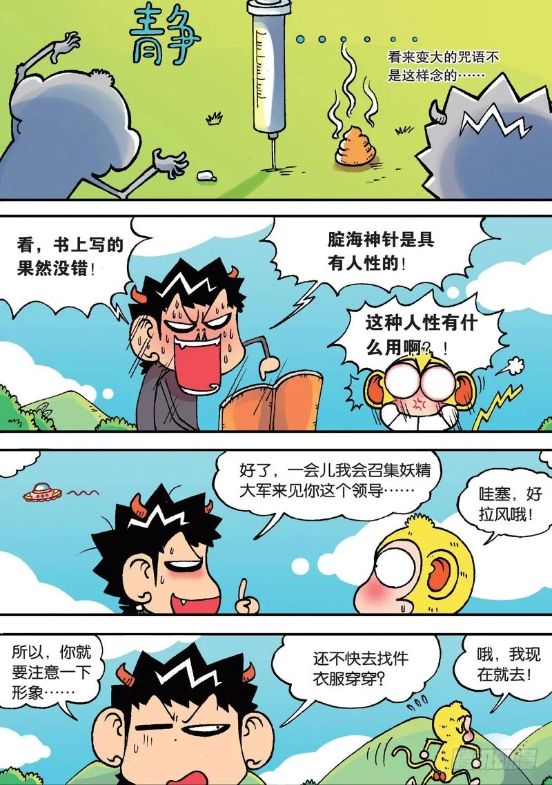 第二十二回下 第8页