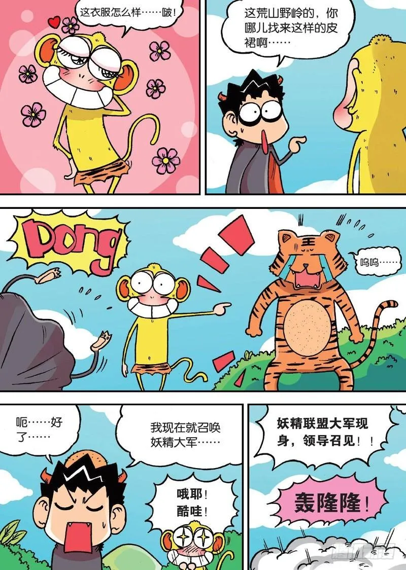 第二十二回下 第9页