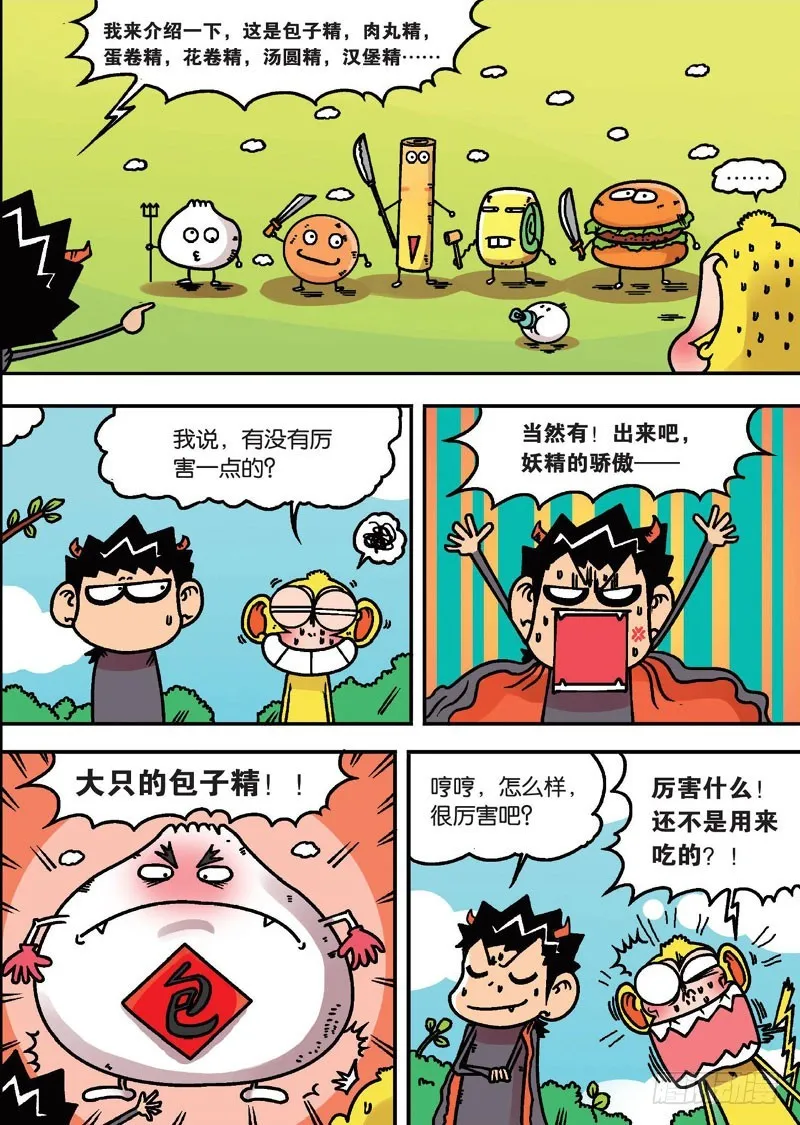 第二十二回下 第10页