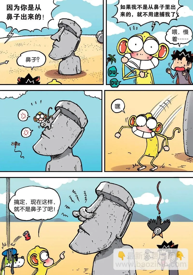 第二十二回上 第5页