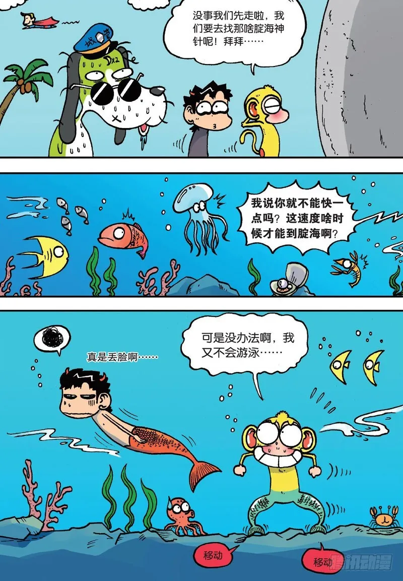 第二十二回上 第6页