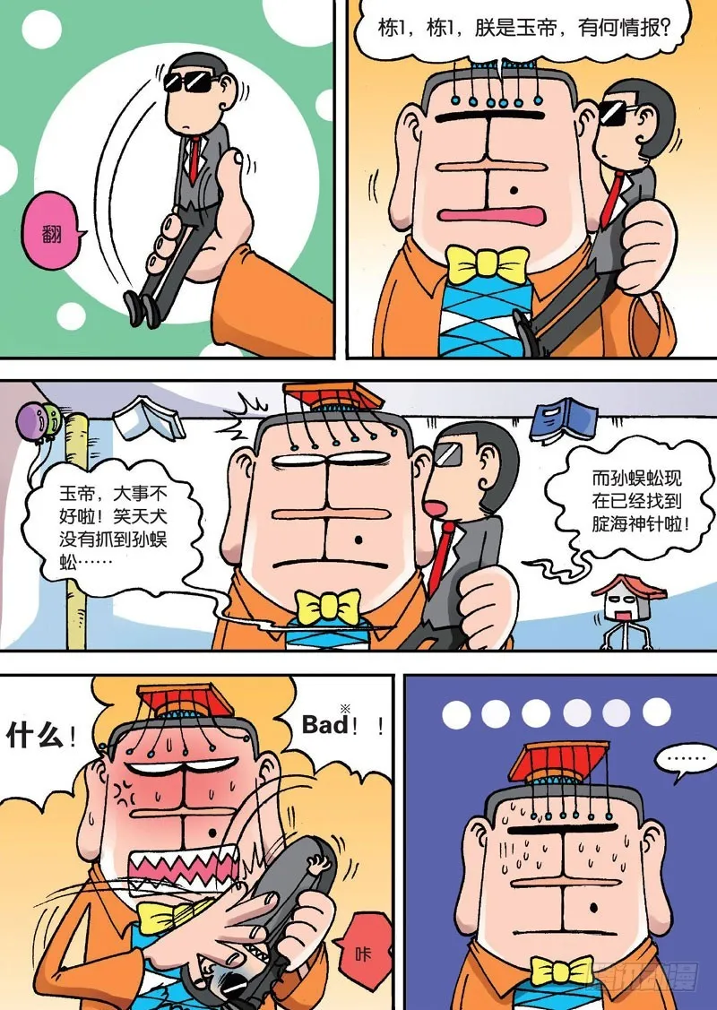 第二十二回上 第10页