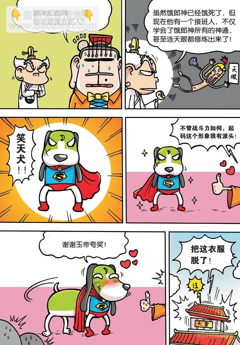 第二十一回下 第4页