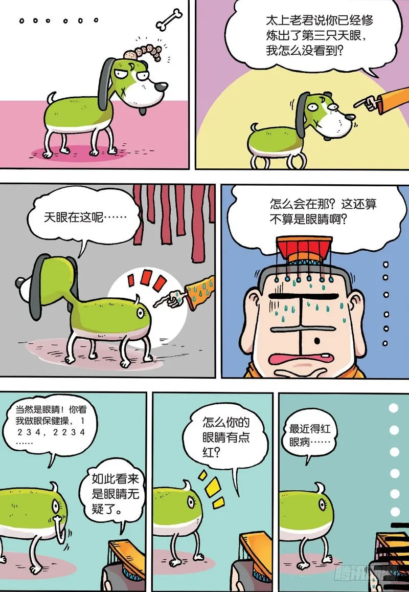 第二十一回下 第5页