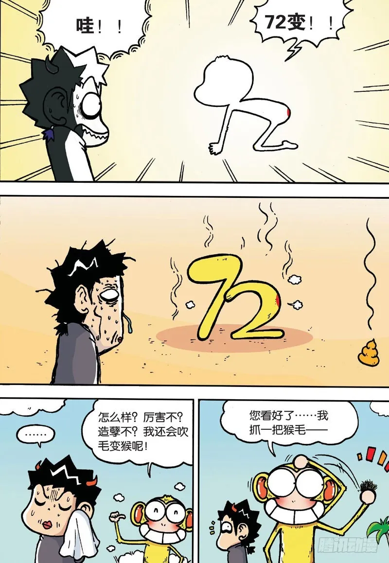 第二十一回上 第5页