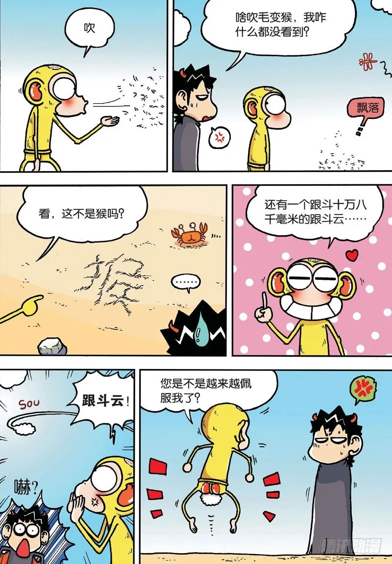 第二十一回上 第6页