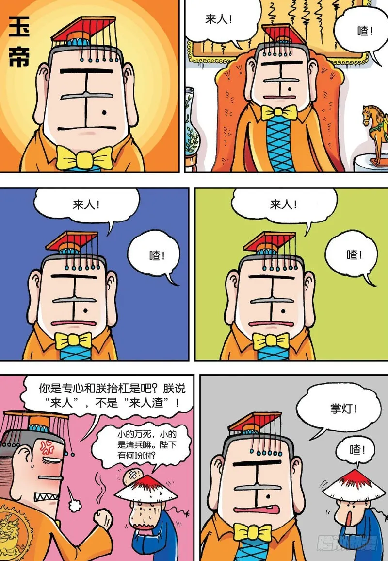 第二十一回上 第8页
