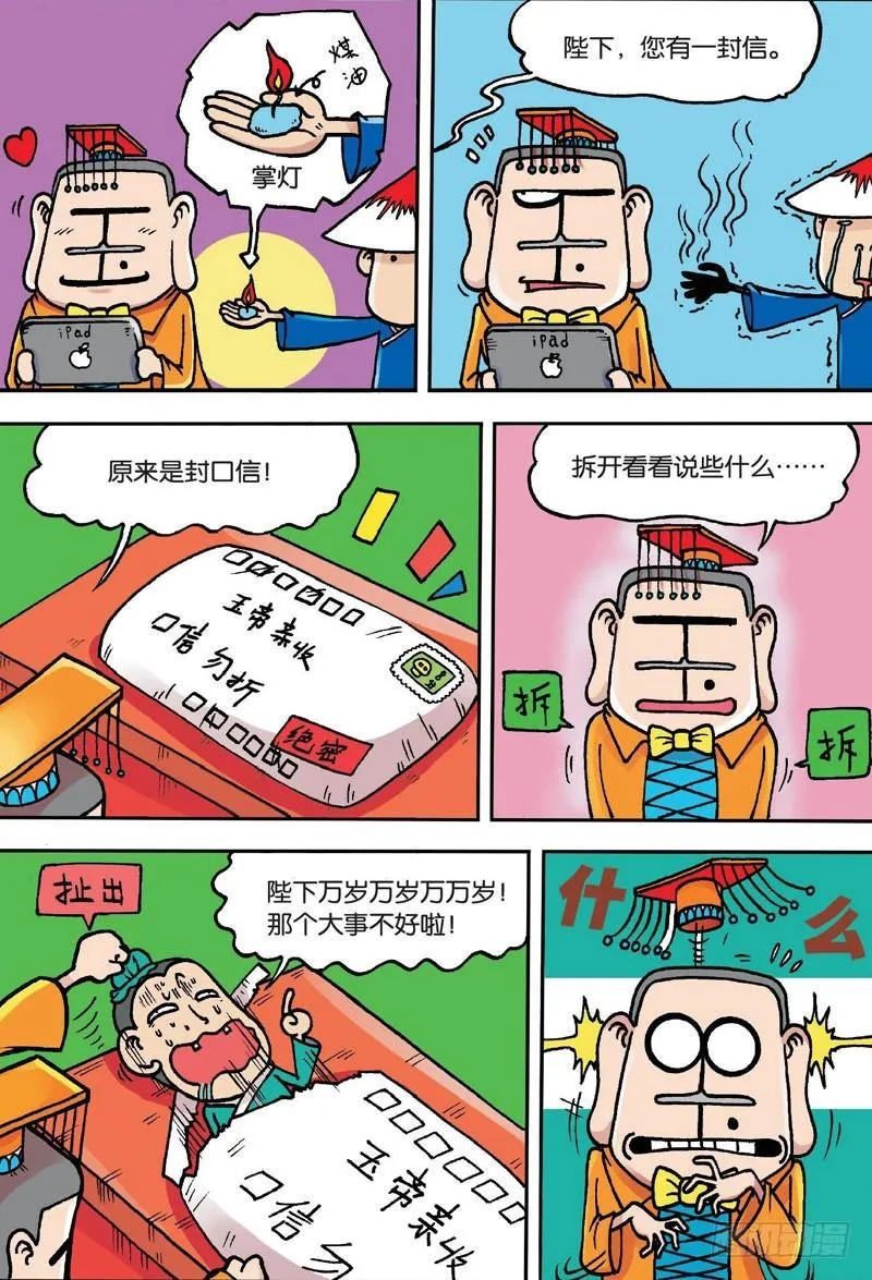 第二十一回上 第9页
