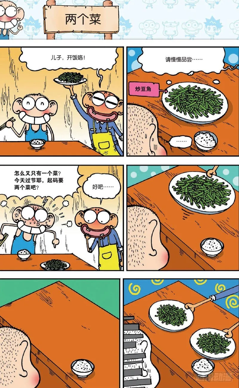 第二十回下 第1页