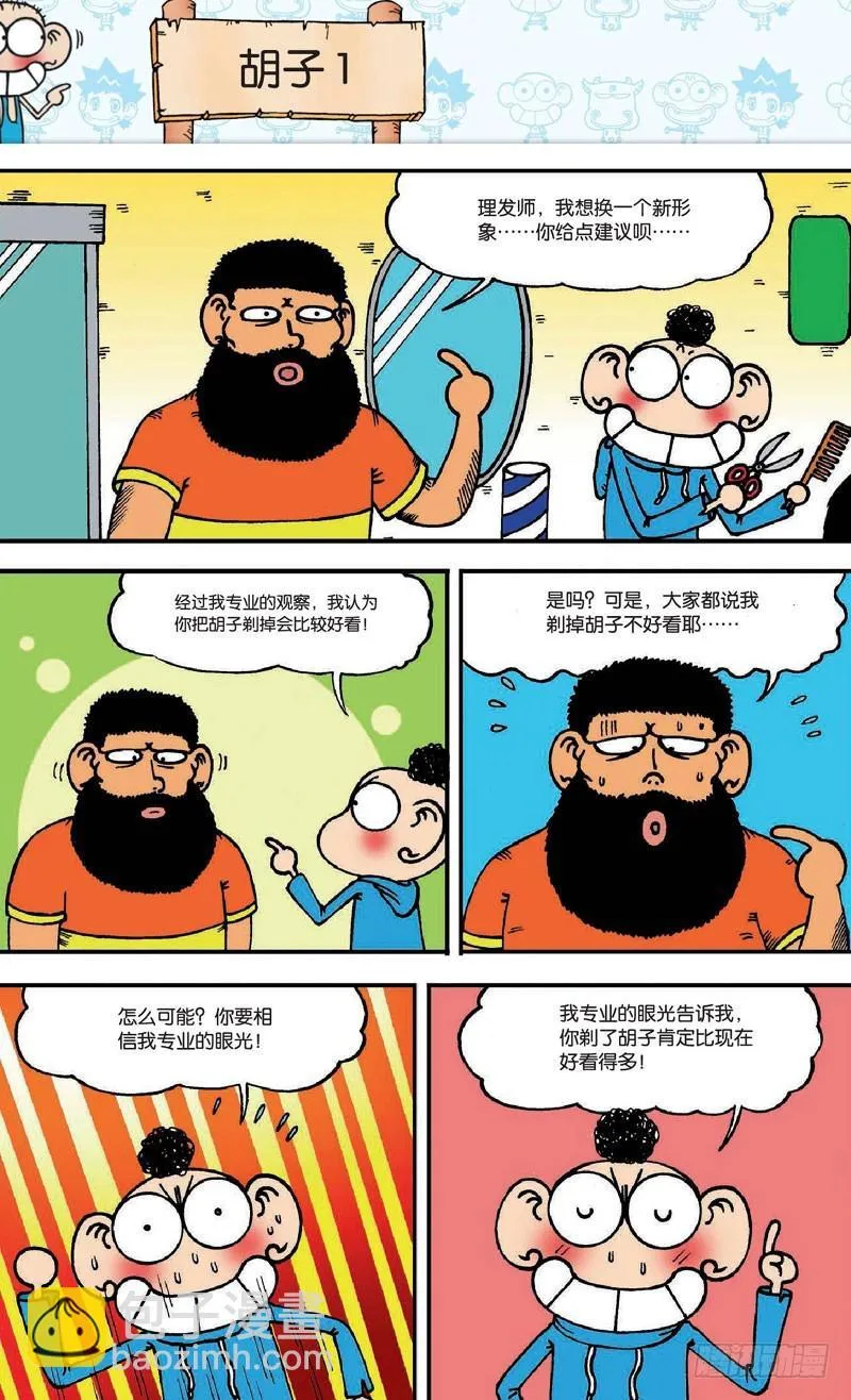 第二十回下 第3页