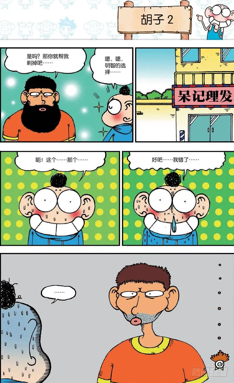 第二十回下 第4页